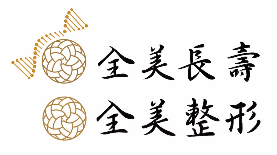 全美診所
