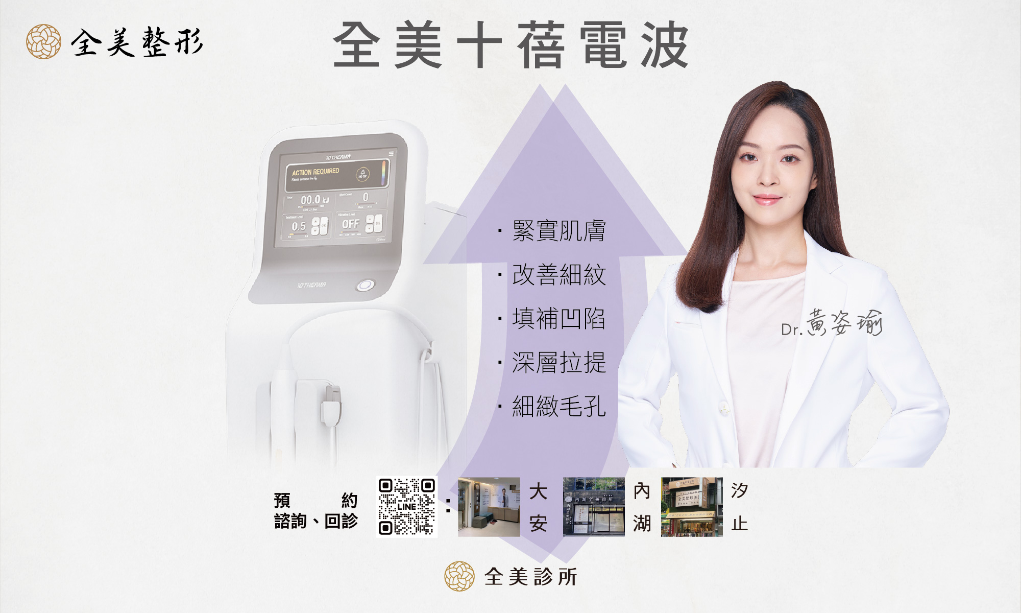 電波拉提 - 全美診所