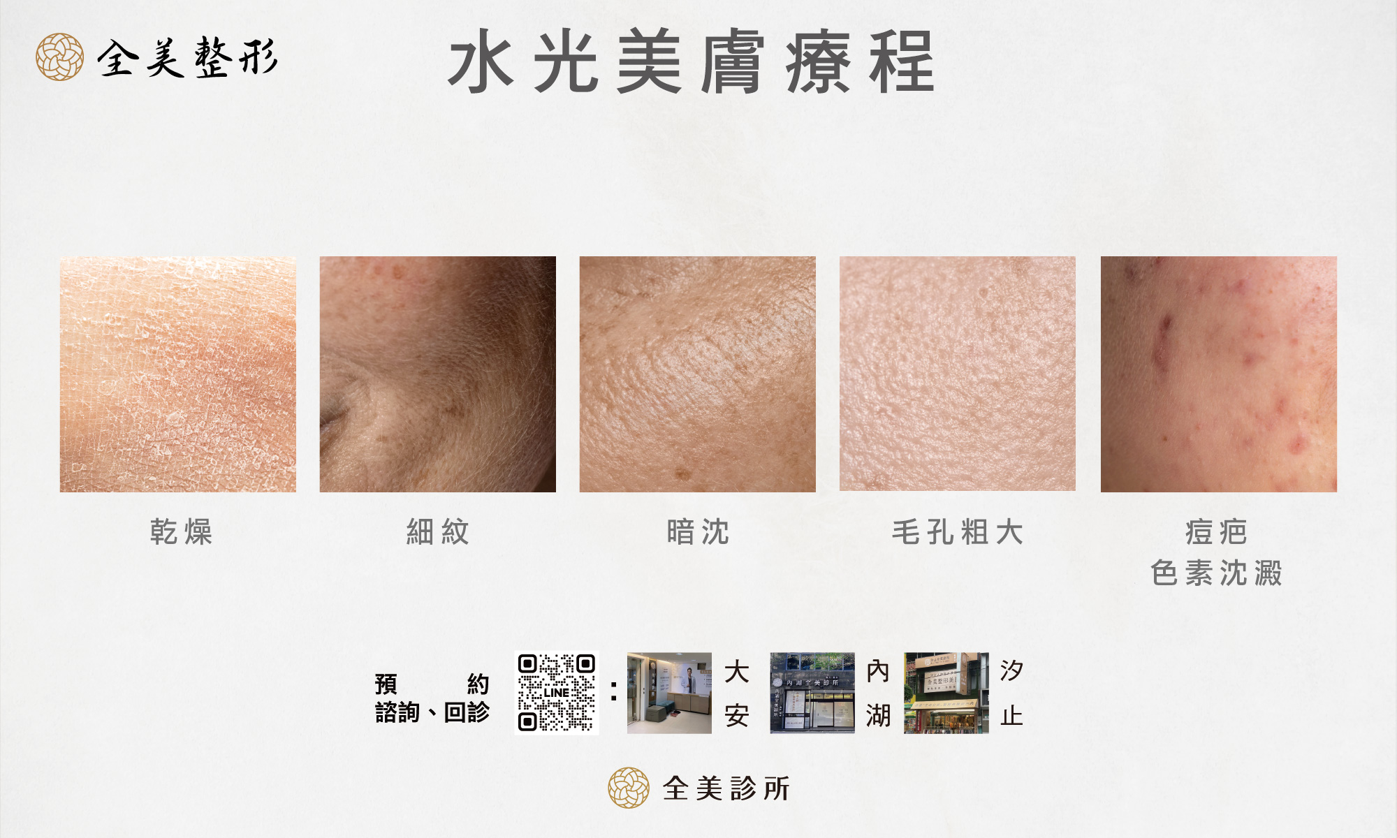 水光美膚療程_工作區域 1 複本_0