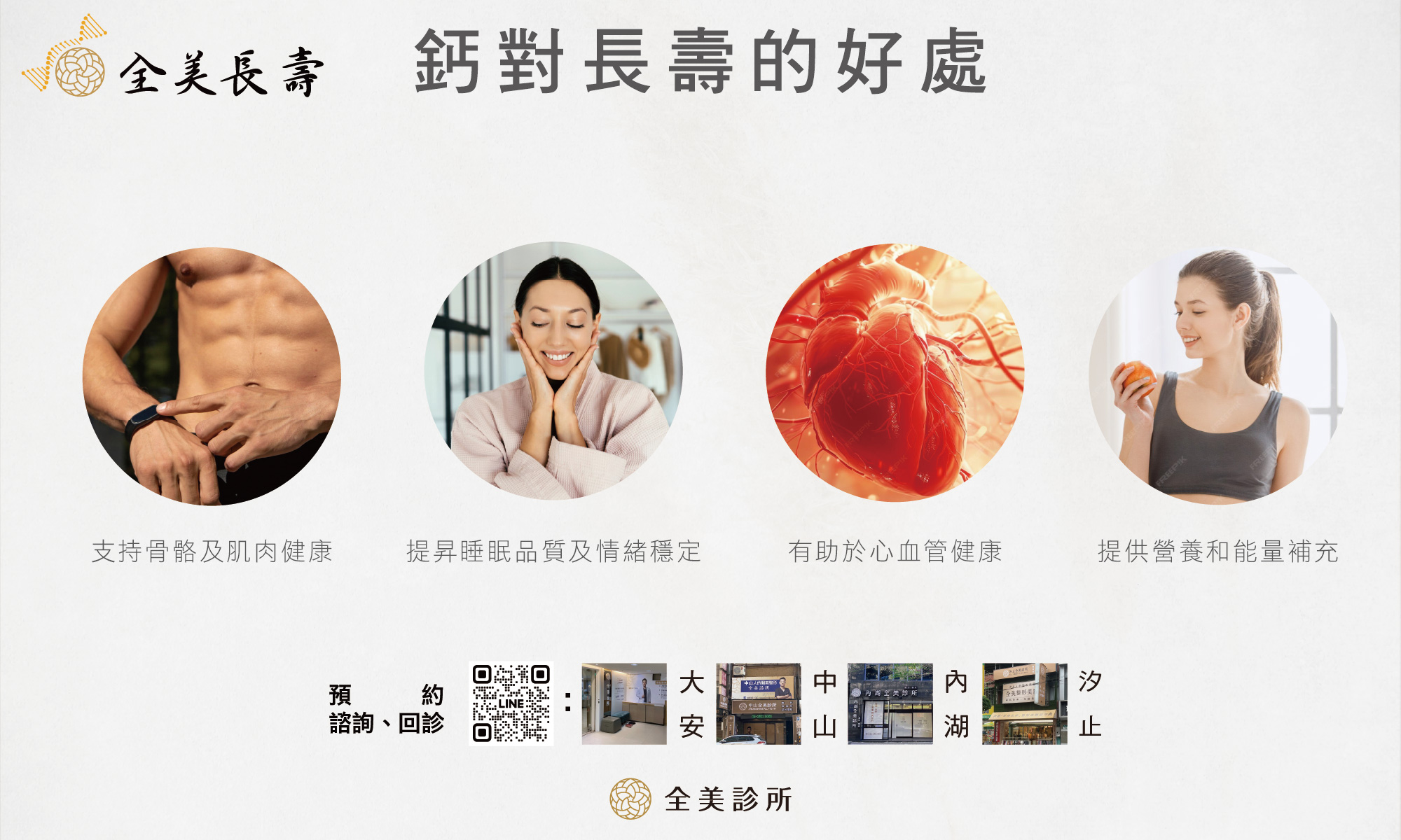 鈣對長壽的好處