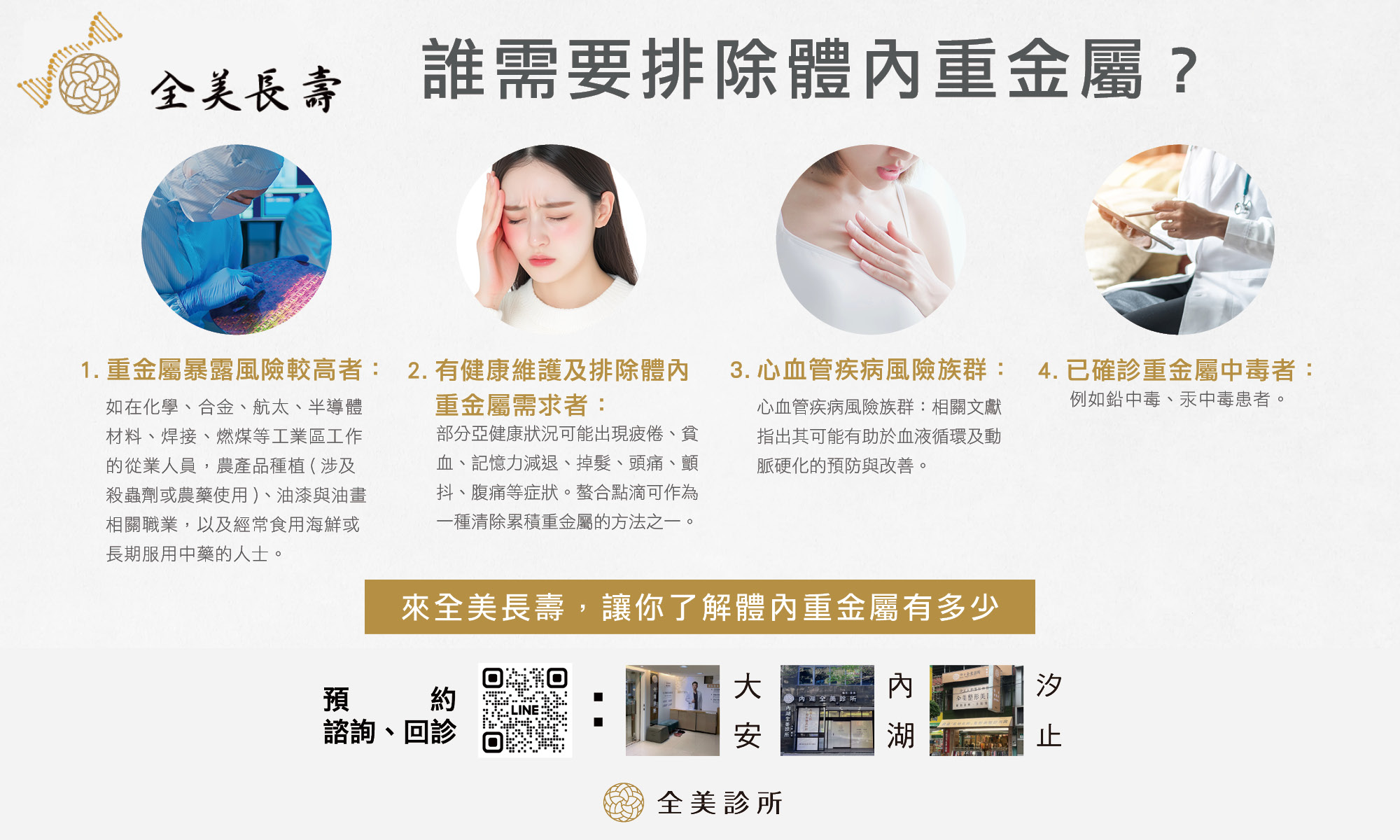 誰需要排除重金屬